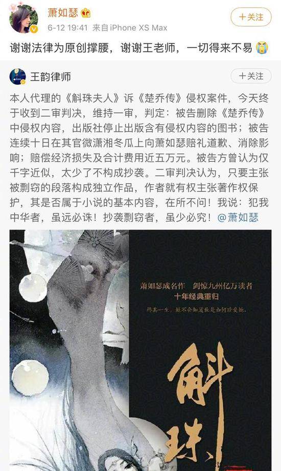 来得不易！斛珠夫人诉楚乔传侵权成立 作者萧如瑟：谢谢法律为原创撑腰