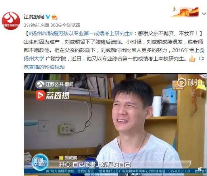有梦想谁都了不起！脑瘫男孩以专业第一成绩考研成功 