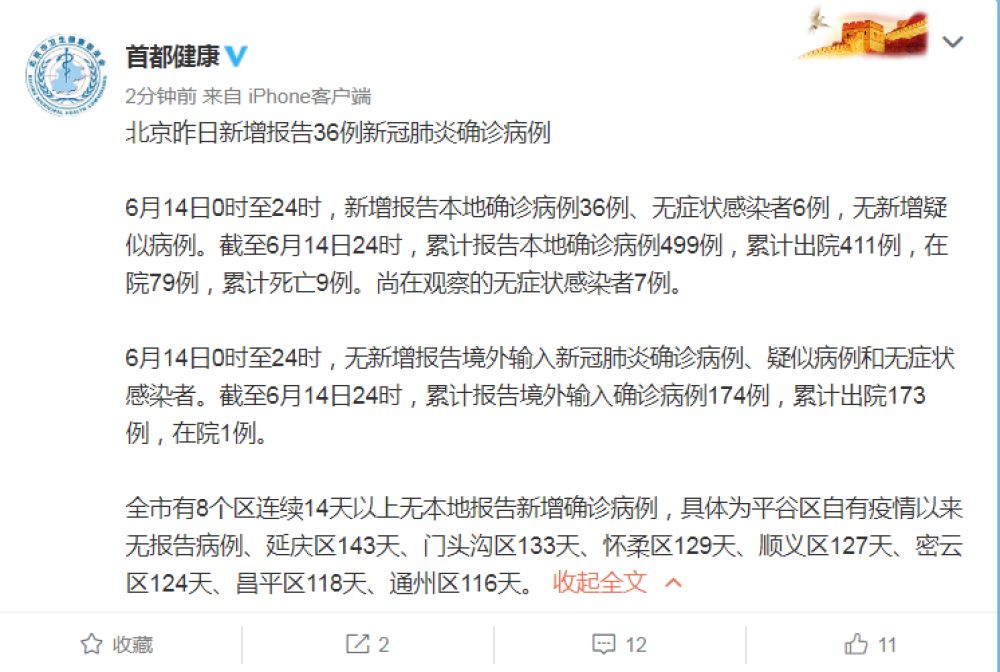 北京昨日新增报告36例确诊病例 无症状感染者6例