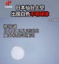 【日本仙台上空出现白色不明球体】下方悬挂着十字状物体 UFO真相了？