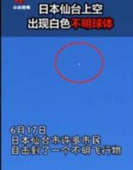 【日本仙台上空出现白色不明球体】下方悬挂着十字状物体 UFO真相了？