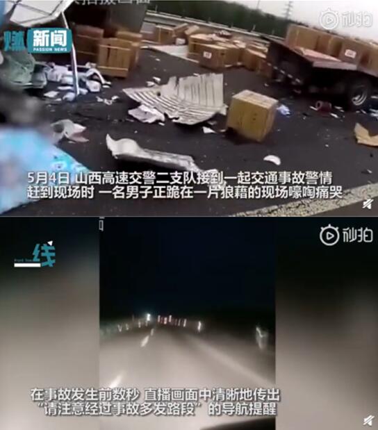 【教训惨痛】高速直播出车祸致妻儿双亡 网友:为了直播连命都不要了