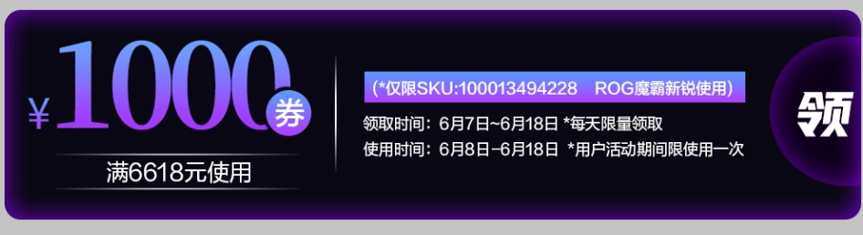 RTX 2060显卡+液金散热 ROG魔霸新锐8999元抢购