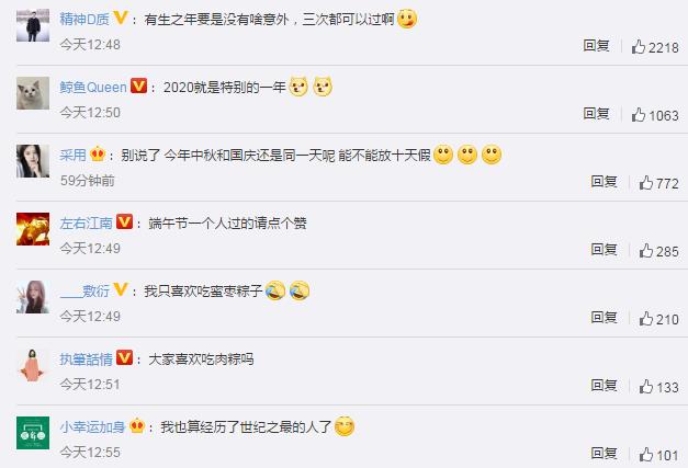 【见证 历史】今年端午节为21世纪并列最晚 网友:特别的一年