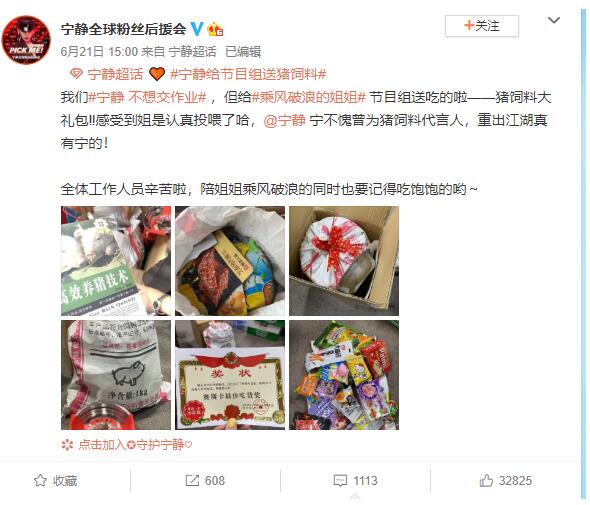 不愧是静姐!宁静给节目组送猪饲料 网友:静静子一出手就知有木有