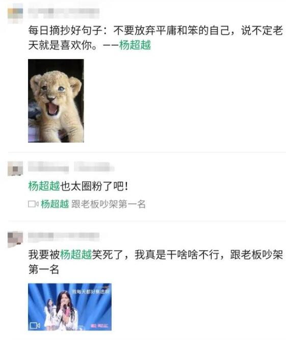 表情包来袭!杨超越称老天也会宠幸笨小孩,哪天