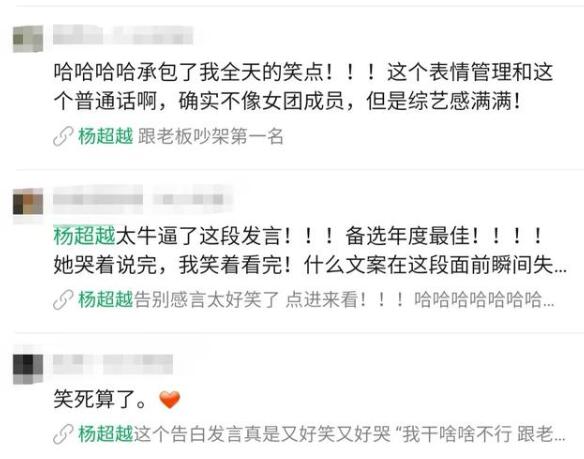 表情包来袭!杨超越称老天也会宠幸笨小孩,哪天