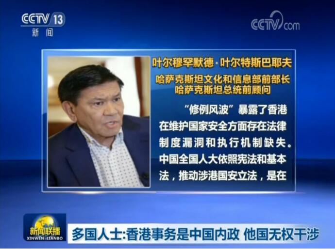 多国人士：香港事务是中国内政 他国无权干涉