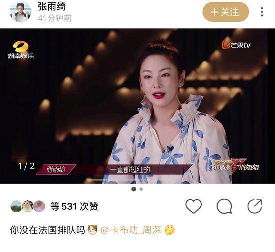 【摊上事了】雨绮问周深你没在法国排队吗是什么梗?周深在线瑟瑟发抖