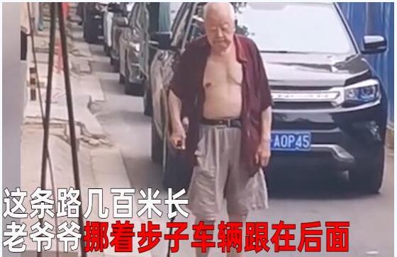 【暖心】老人步履蹒跚身后车队集体静音 网友:这一刻，真的很温柔！
