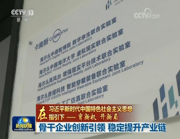 央视《新闻联播》｜育新机 开新局 山东骨干企业创新引领 稳定提升产业链