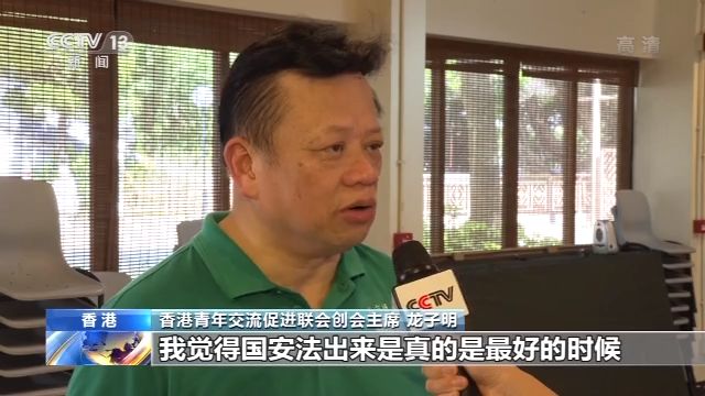 香港各界人士：期盼香港维护国家安全法尽快实施