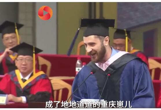 【汉语100级】意大利留学生毕业典礼上飙重庆话 地地道道重庆崽儿