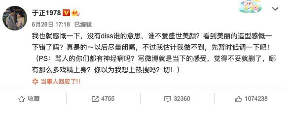 【戏精上身】于正：我没有diss谁的意思，闭嘴我做不到，先暂时低调一下！