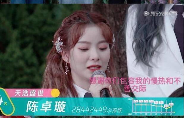 【创造营2020】陈卓璇:半山腰太挤了 站得不够高吗?要在山顶眺望