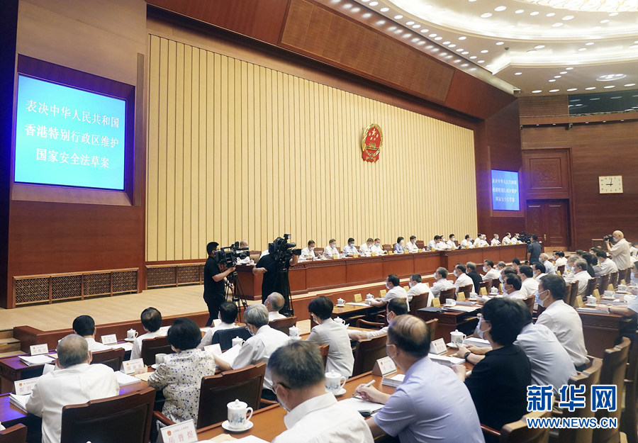 十三届全国人大常委会第二十次会议表决通过香港特别行政区维护国家安全法 习近平签署主席令予以公布