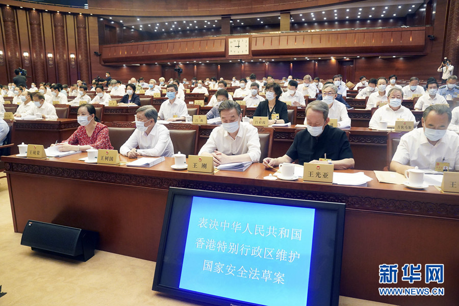 十三届全国人大常委会第二十次会议表决通过香港特别行政区维护国家安全法 习近平签署主席令予以公布