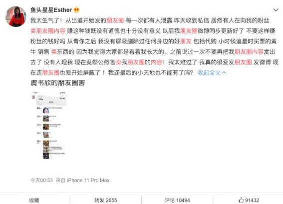 欣欣子生气了!虞书欣朋友圈内容被售卖什么情况 真实画面曝光太可恶了