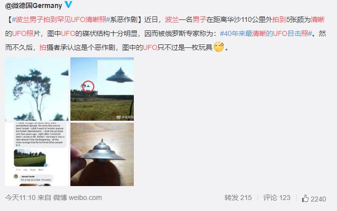 【真相来了】波兰男子拍到罕见UFO清晰照 拍摄者:系恶作剧