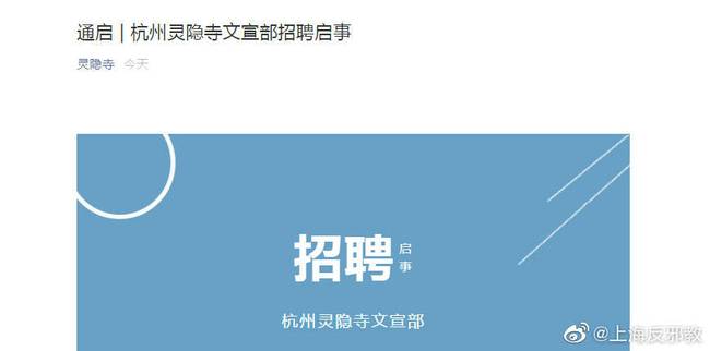 杭州灵隐寺又招人了