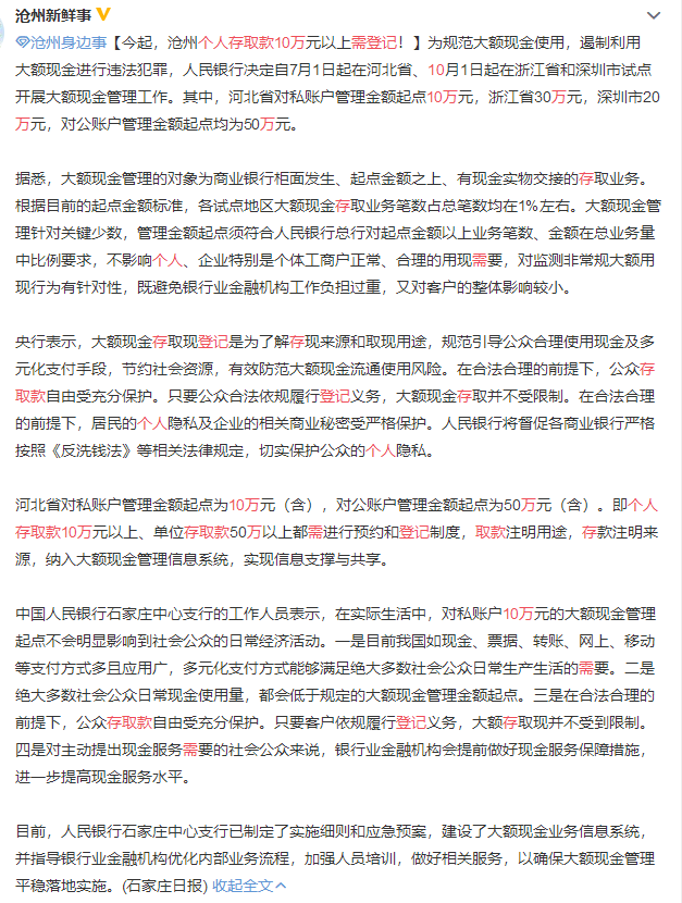 【提个醒】个人存取款超10万需登记 什么时候实施会有什么影响？