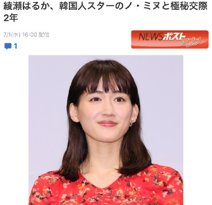 【来吃瓜】绫濑遥方回应与鲁敏宇恋情说了什么？本尊如何回应的？