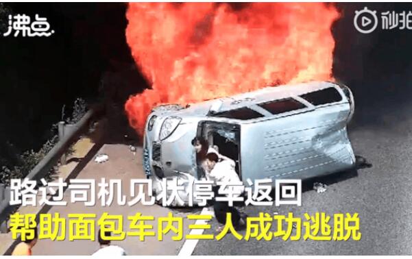 【平民英雄】重庆踹4脚救3人男子后怕但不后悔 起火面包车外4脚救3人