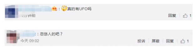 【真实身份】波兰男子拍到罕见UFO清晰照 UFO真相是什么?