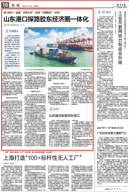 《经济日报》点赞山东港口规划：握指成拳！为胶东经济圈一体化探路