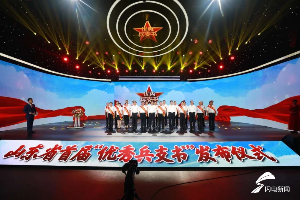 山东省20名基层党组织书记获评“优秀兵支书”