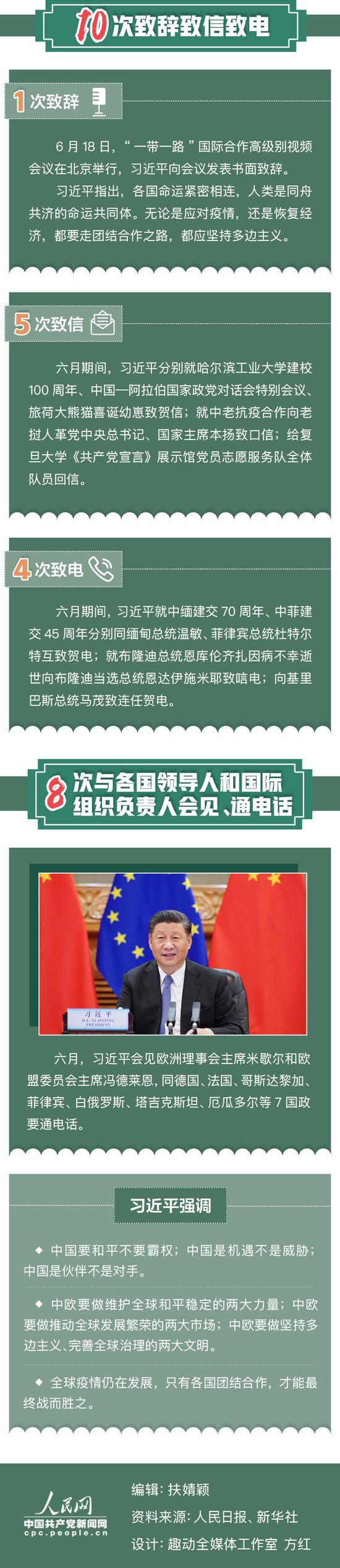 一图速览习近平总书记6月“快节奏”工作部署