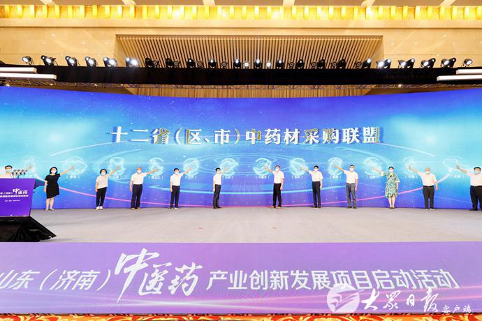 山东（济南）中医药产业创新发展项目启动活动举行
