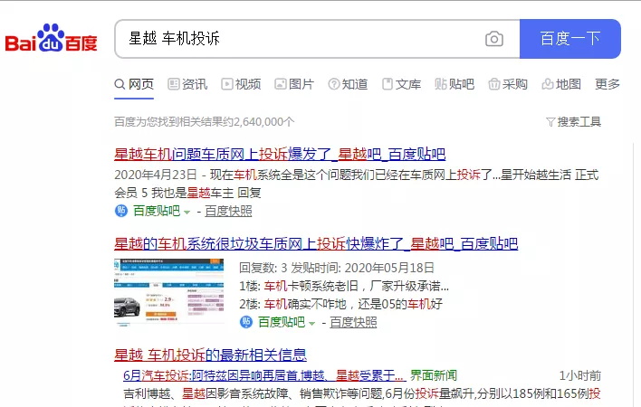 吉利星越多地深陷“欺诈门”！号称搭载最新一代车机系统，用的却是十年前产品