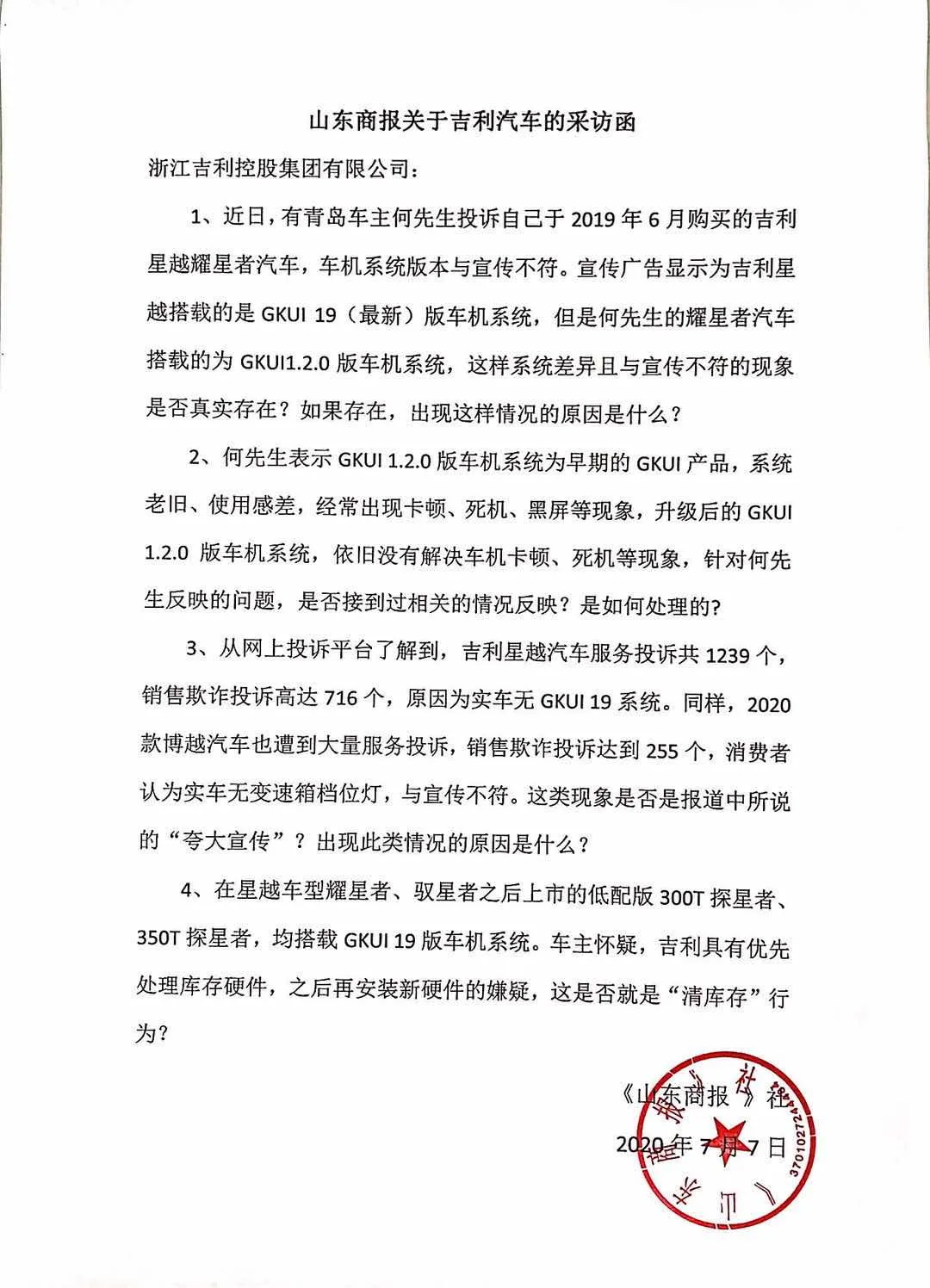 吉利星越多地深陷“欺诈门”！号称搭载最新一代车机系统，用的却是十年前产品