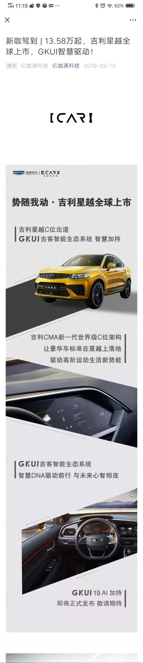 吉利星越多地深陷“欺诈门”！号称搭载最新一代车机系统，用的却是十年前产品