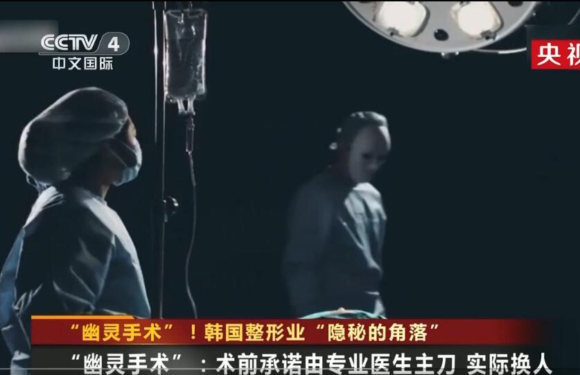 【死神工作室】韩国整形业幽灵手术 手术台上仙人跳