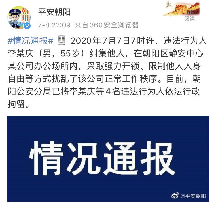 闯当当撬保险柜拿资料，李国庆等4人被拘留
