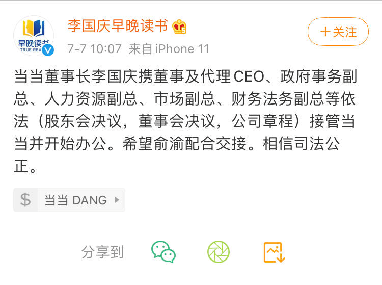 闯当当撬保险柜拿资料，李国庆等4人被拘留