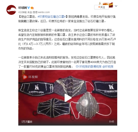 印度现钻石镶边口罩没见过吧 37000一个防护效果真的好吗?