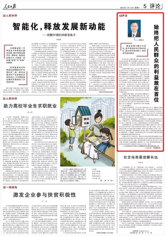 人民日报刊发刘家义“声音”：始终把人民群众的利益放在首位