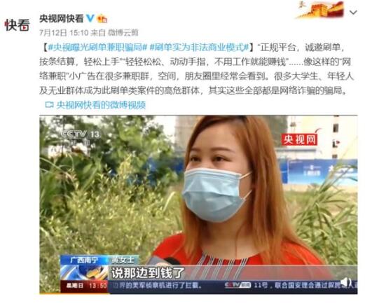 刷单实为非法商业模式|【央视曝光】刷单实为非法商业模式 刷单为什么是网络诈骗 这些兼职骗局你知道吗？