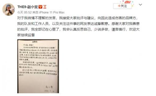 赵小棠道歉|【祸从口出】吐槽团队中伤冷酸灵 赵小棠你快闭嘴吧 赵小棠道歉全文