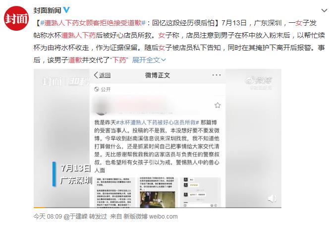 道歉有用要法律干啥?遭熟人下药女顾客拒绝接受道歉 白色粉末是什么东西?
