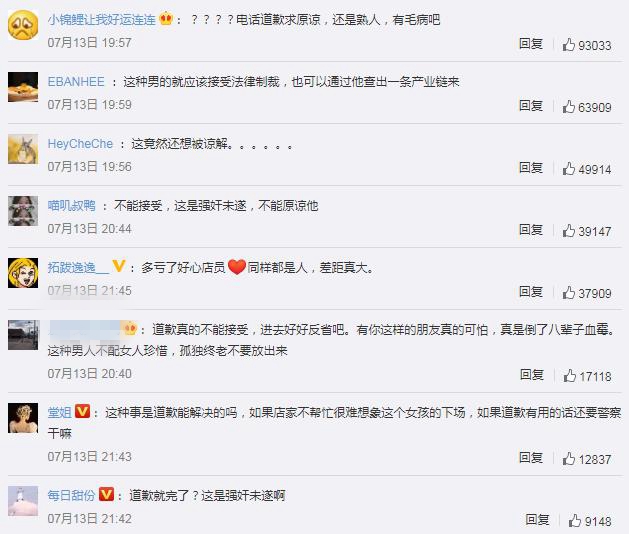 道歉有用要法律干啥?遭熟人下药女顾客拒绝接受道歉 白色粉末是什么东西?