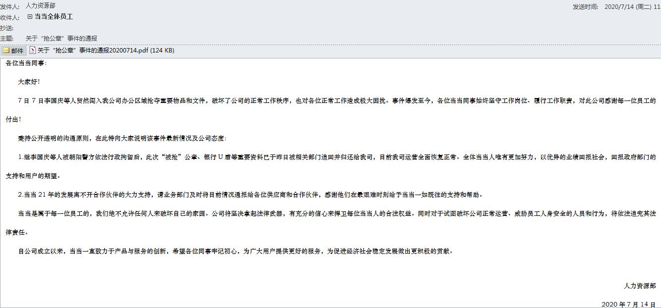 当当网被抢公章已追回|【一地鸡毛】当当网被抢公章已追回 李国庆行为扰乱正常工作秩序