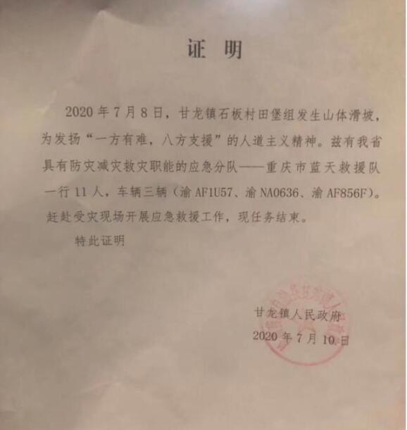 官方回应救灾车辆被收费,先收后退|官方回应救灾车辆被收费:先收后退 救援队救灾返程高速路被卡收近500元