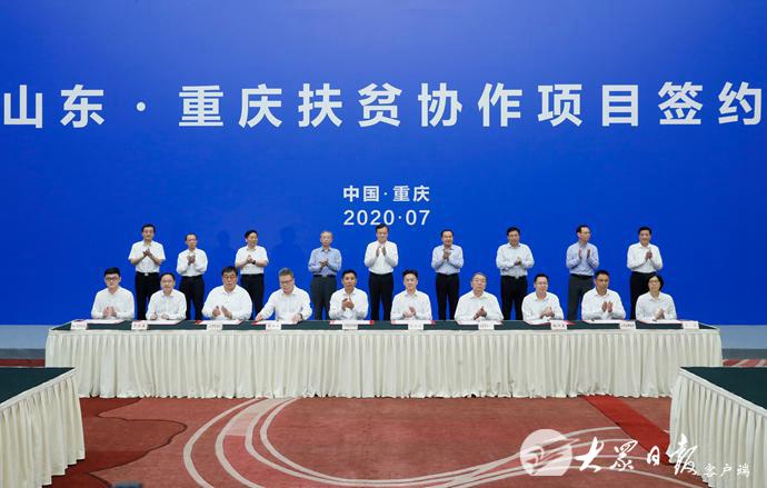 山东省党政代表团在重庆考察对接扶贫协作工作