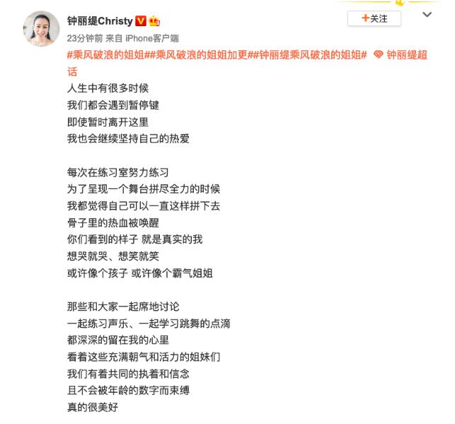 钟丽缇《姐姐》二公被淘汰 晒与姐姐们合照感慨告别