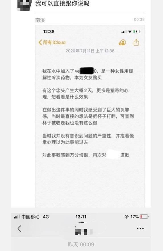 遭熟人下药女顾客拒绝接受道歉|道歉有用?遭熟人下药女顾客拒绝接受道歉 女子遭熟人下药详情始末