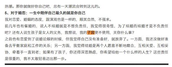 秦岚:我的子宫使不使用关你什么事|太敢说了！秦岚:我的子宫使不使用关你什么事